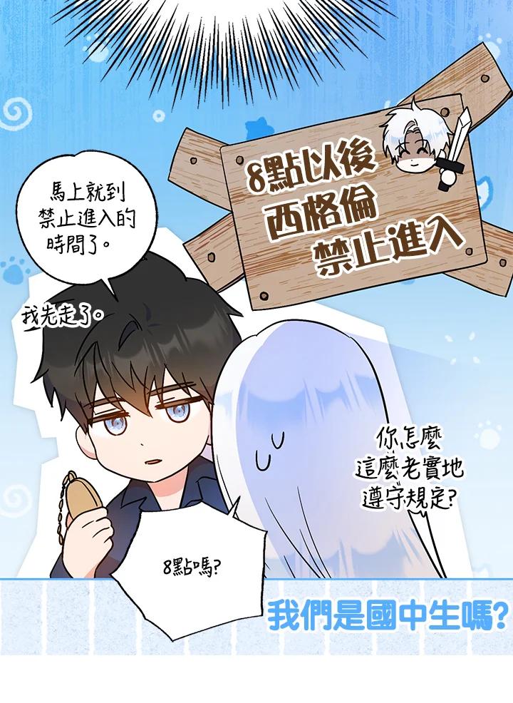 成为我笔下男主之妻 第71话 第19页