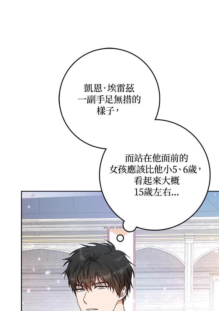 成为我笔下男主之妻 第71话 第47页
