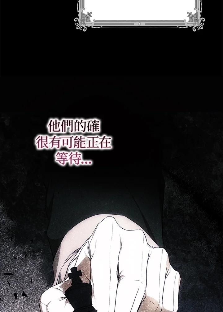 成为我笔下男主之妻 第71话 第122页