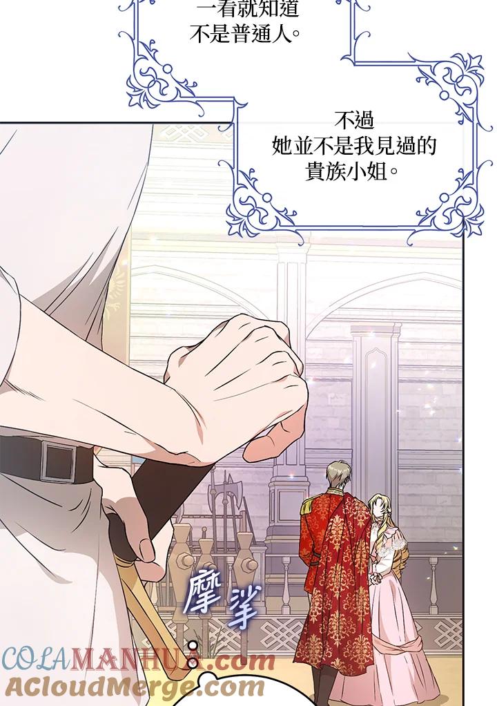 成为我笔下男主之妻 第71话 第49页
