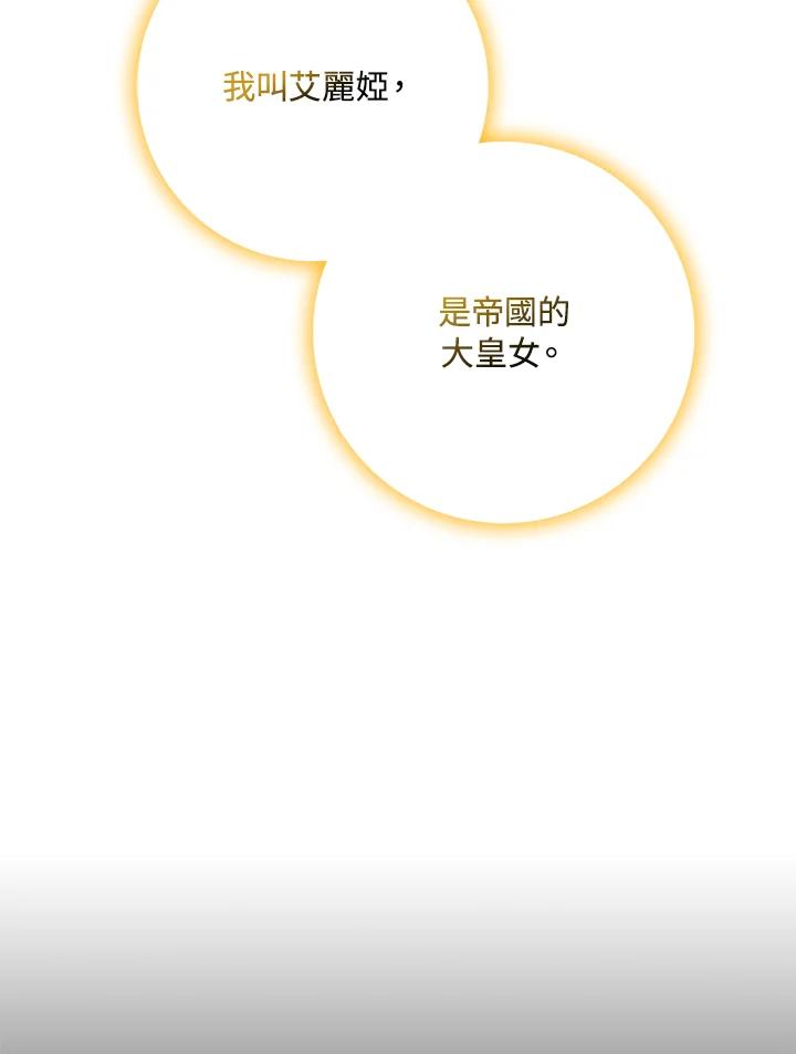 成为我笔下男主之妻 第71话 第66页