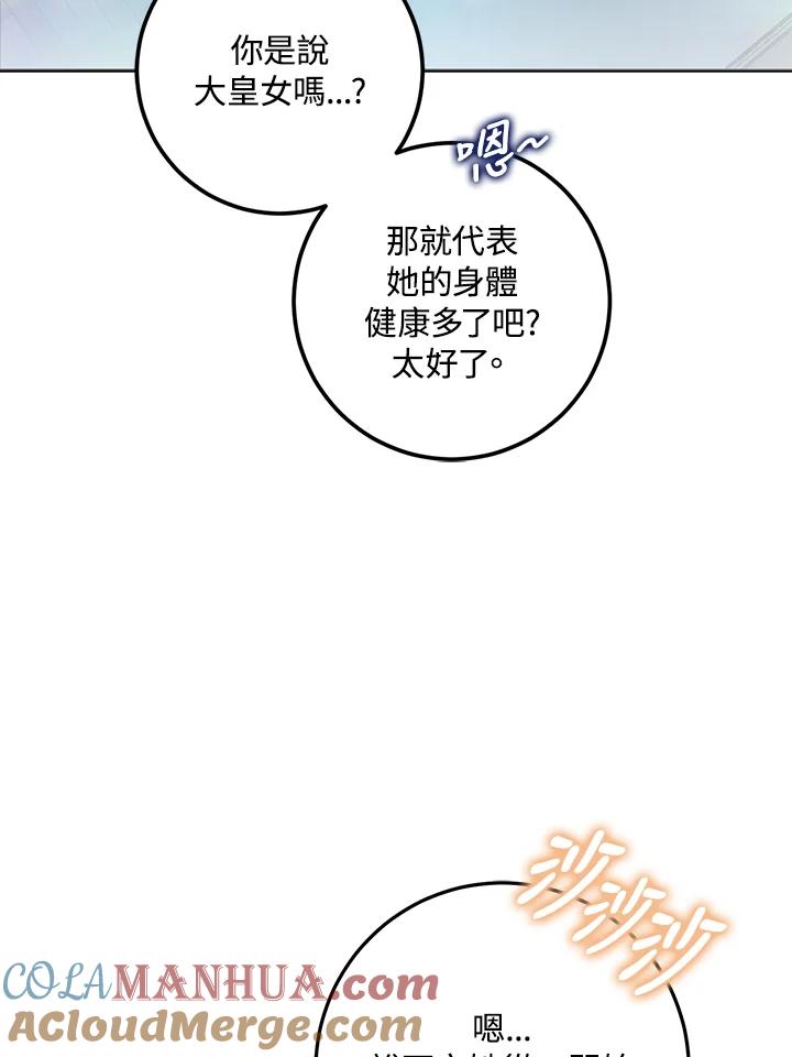 成为我笔下男主之妻 第71话 第97页