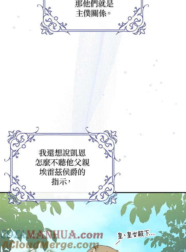 成为我笔下男主之妻 第71话 第81页