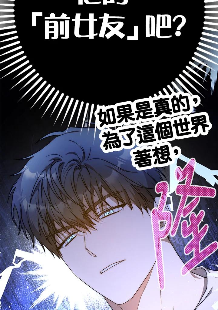 成为我笔下男主之妻 第71话 第51页