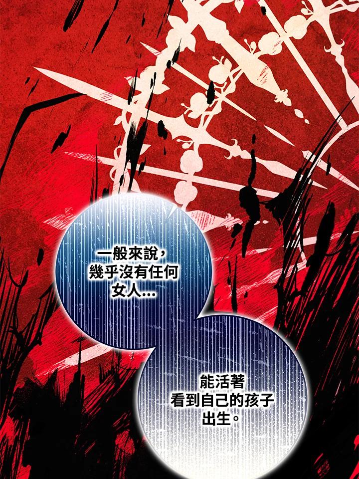 成为我笔下男主之妻 第71话 第104页