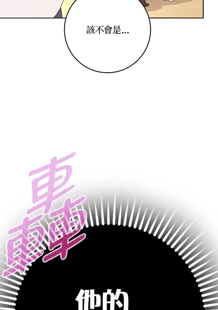 成为我笔下男主之妻 第71话 第50页