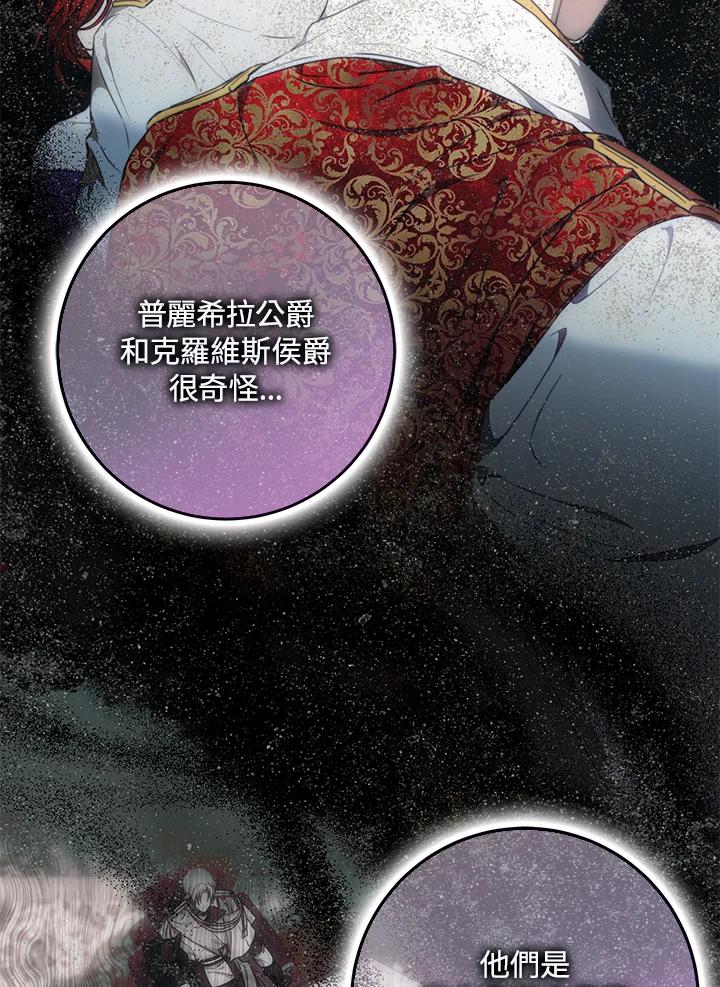 成为我笔下男主之妻 第71话 第116页