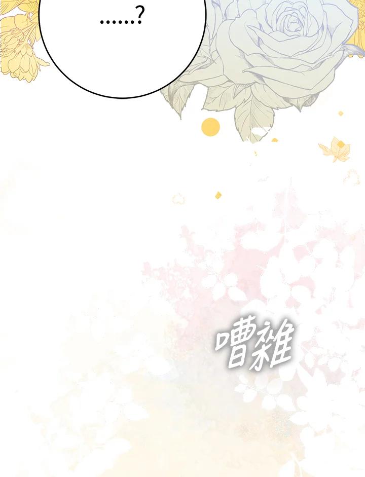 成为我笔下男主之妻 第71话 第42页