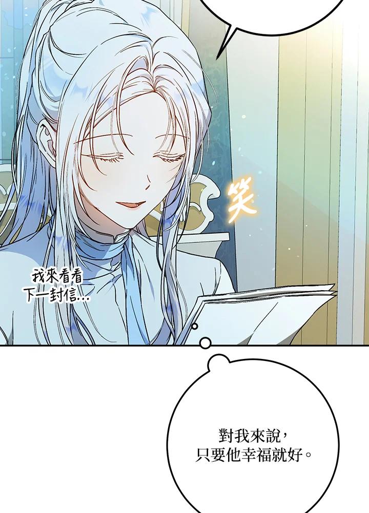 成为我笔下男主之妻 第71话 第132页