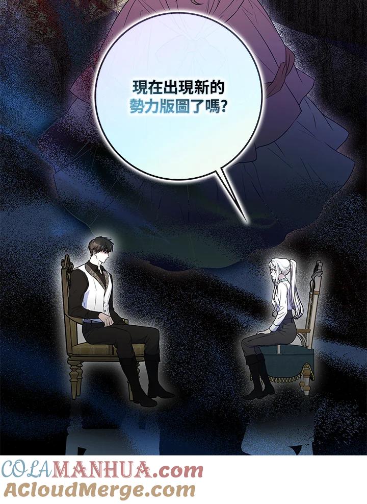 成为我笔下男主之妻 第71话 第113页