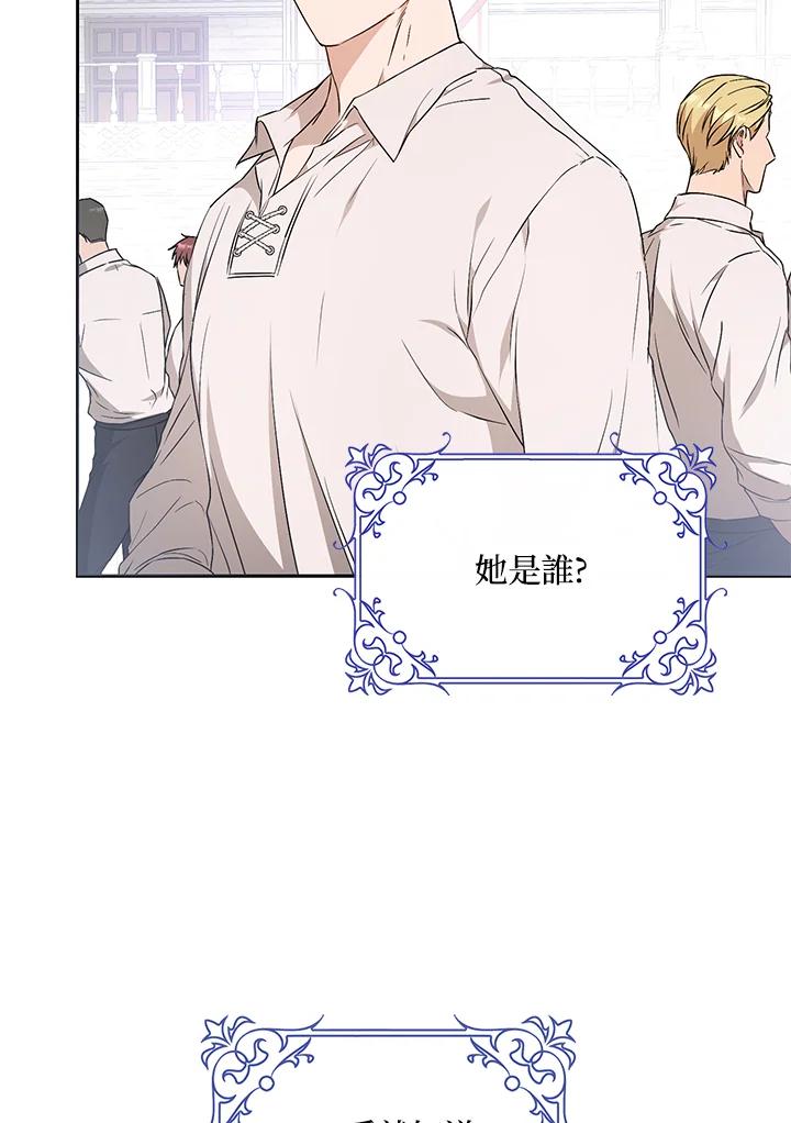 成为我笔下男主之妻 第71话 第48页