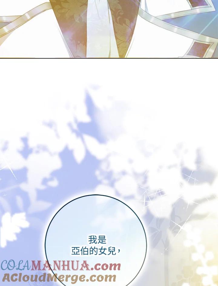 成为我笔下男主之妻 第72话 第69页