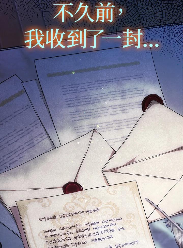 成为我笔下男主之妻 第72话 第126页