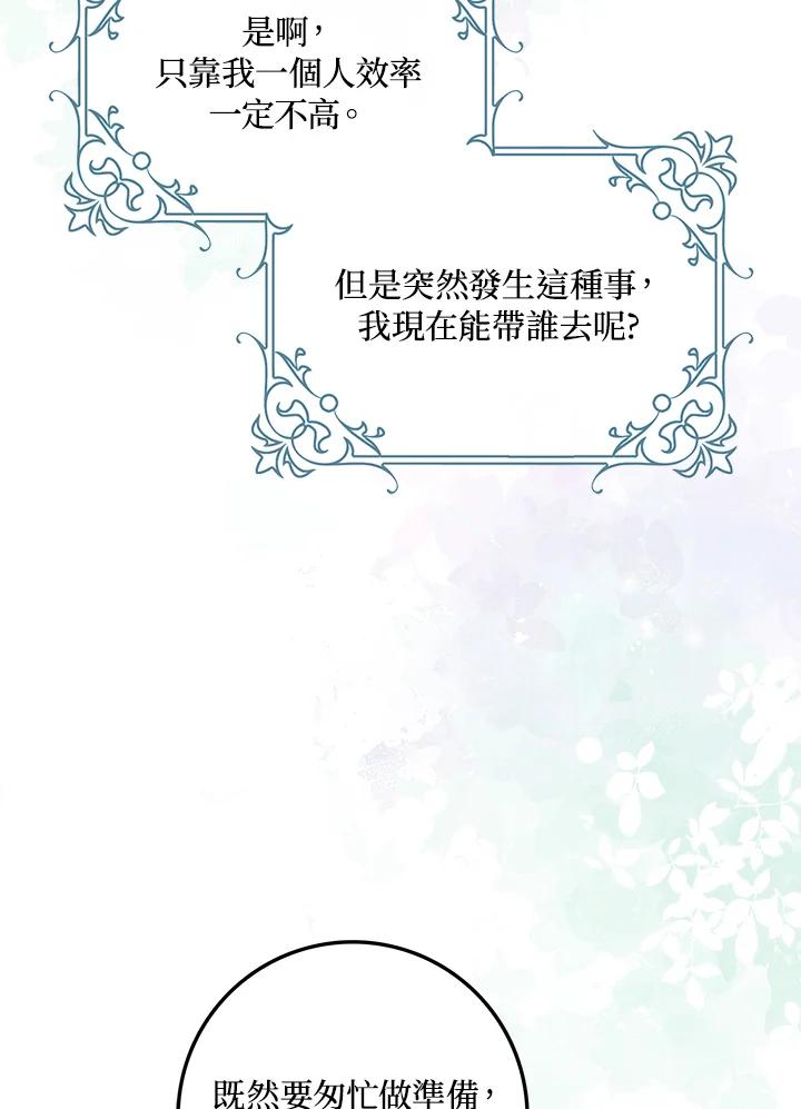 成为我笔下男主之妻 第72话 第32页