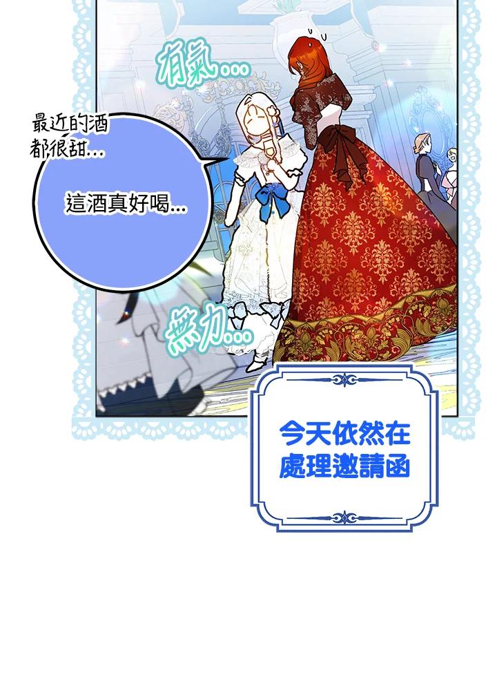成为我笔下男主之妻 第72话 第90页