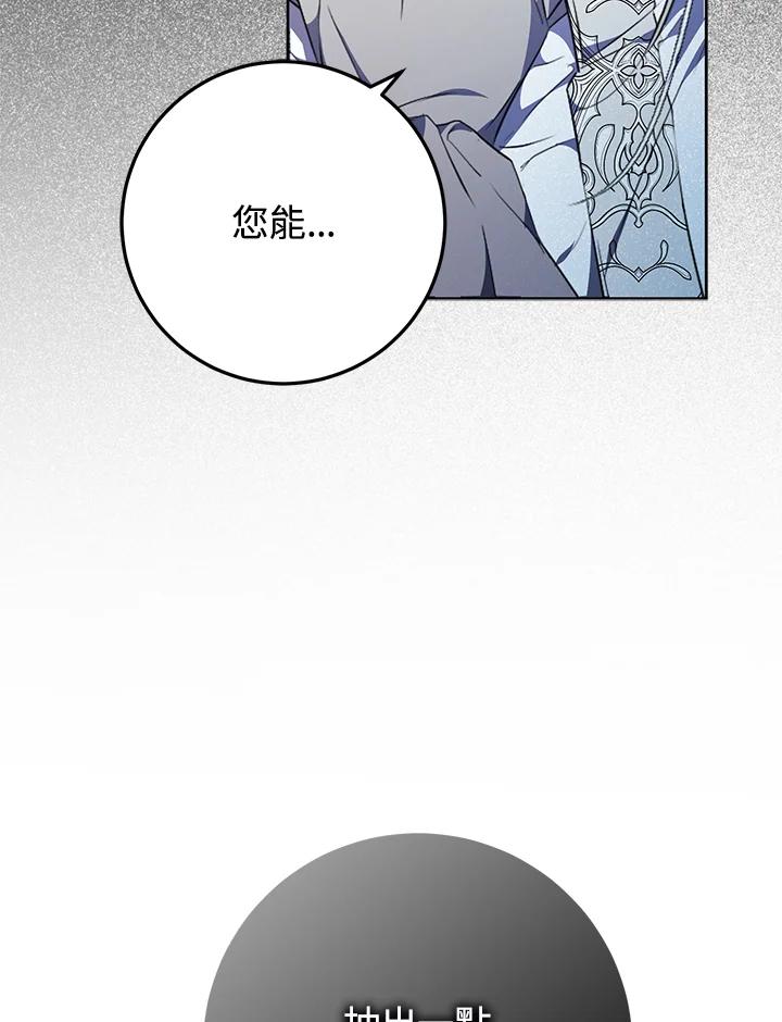 成为我笔下男主之妻 第72话 第131页