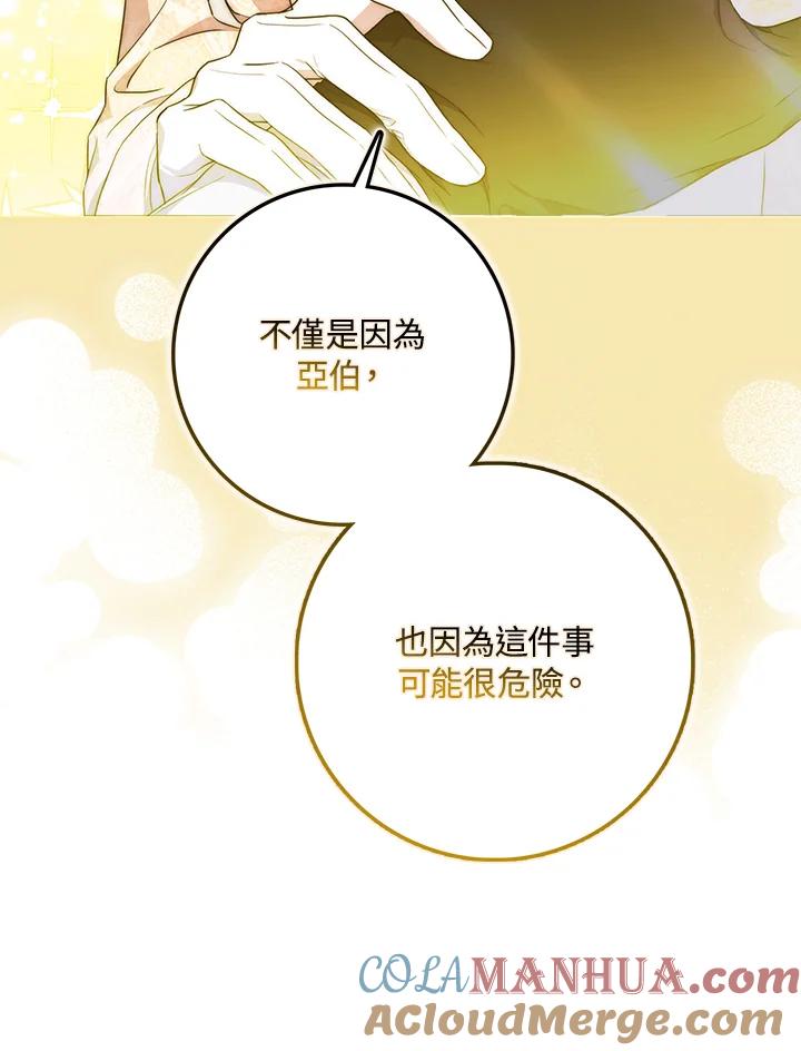成为我笔下男主之妻 第72话 第73页