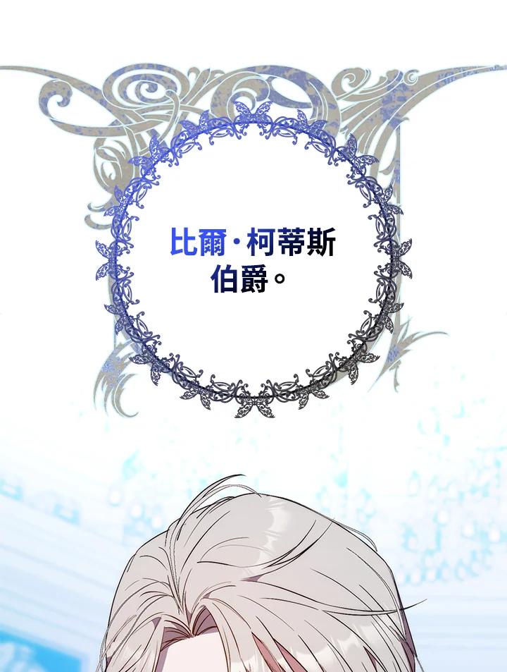 成为我笔下男主之妻 第72话 第103页