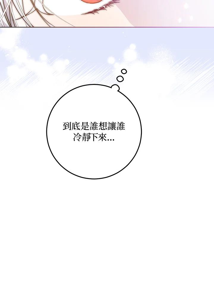 成为我笔下男主之妻 第72话 第52页