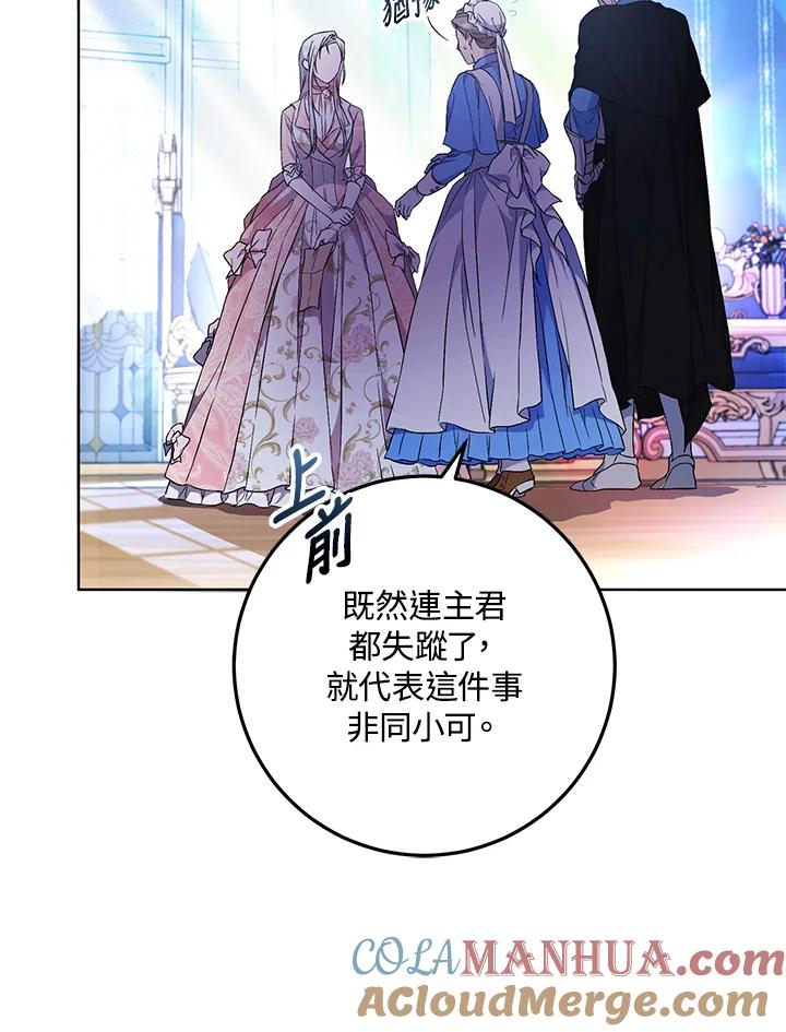 成为我笔下男主之妻 第72话 第29页