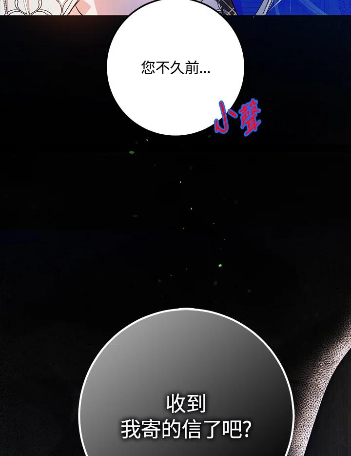 成为我笔下男主之妻 第72话 第112页