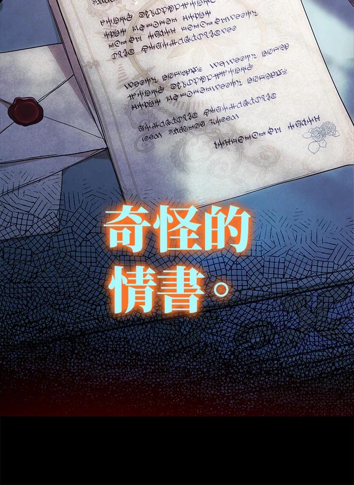 成为我笔下男主之妻 第72话 第127页