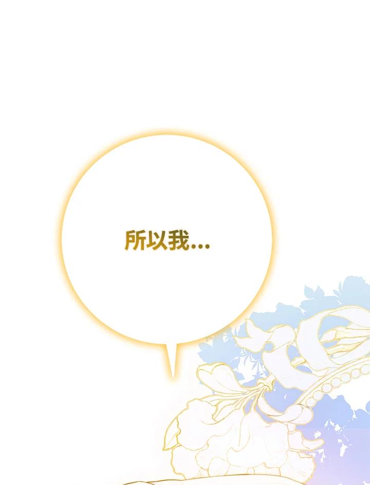 成为我笔下男主之妻 第72话 第74页