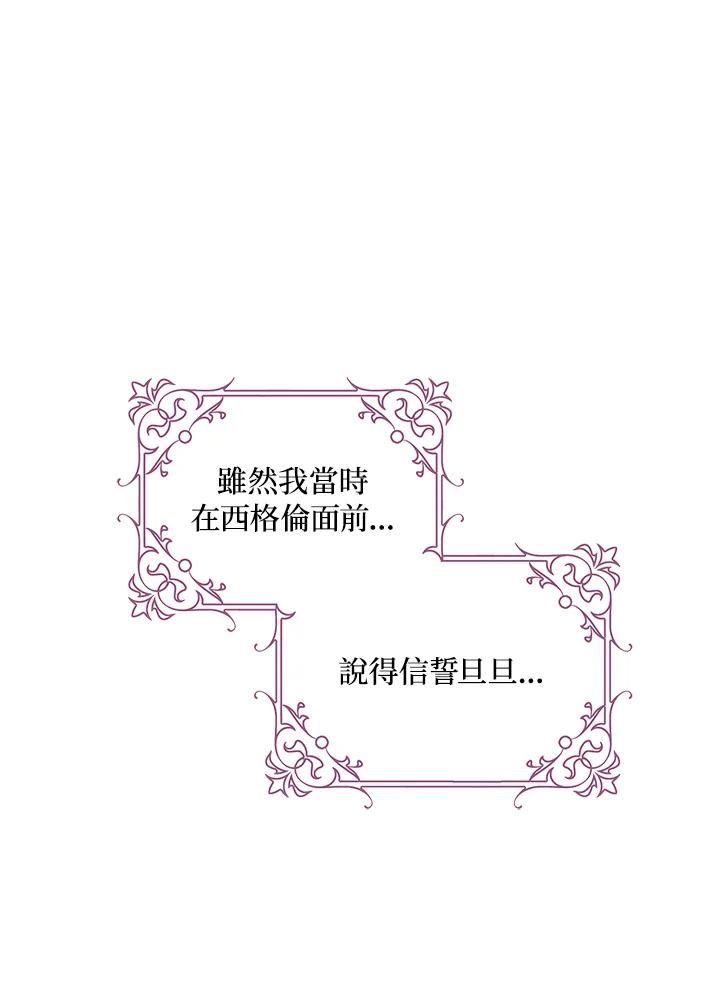 成为我笔下男主之妻 第72话 第86页