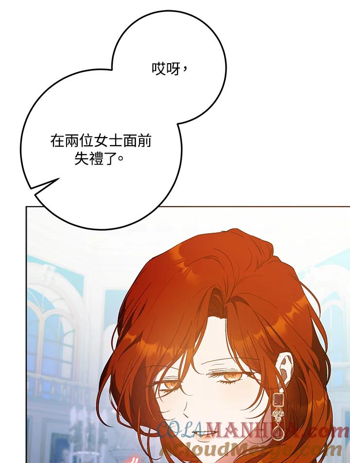 成为我笔下男主之妻 第72话 第101页