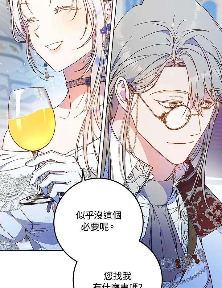 成为我笔下男主之妻 第72话 第110页