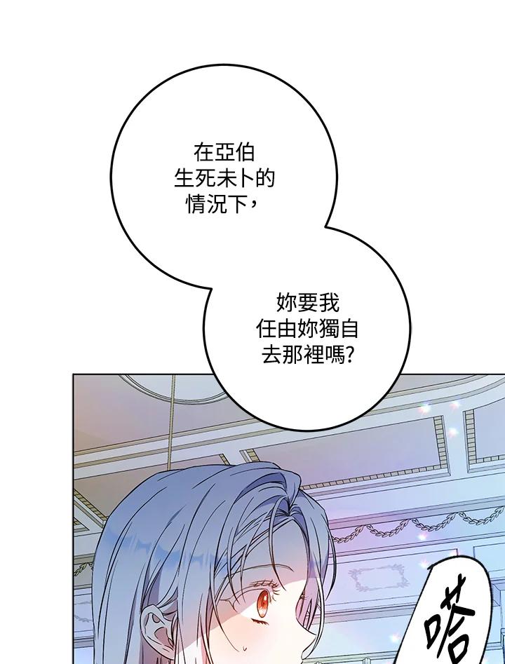 成为我笔下男主之妻 第72话 第42页