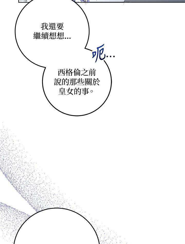 成为我笔下男主之妻 第72话 第96页