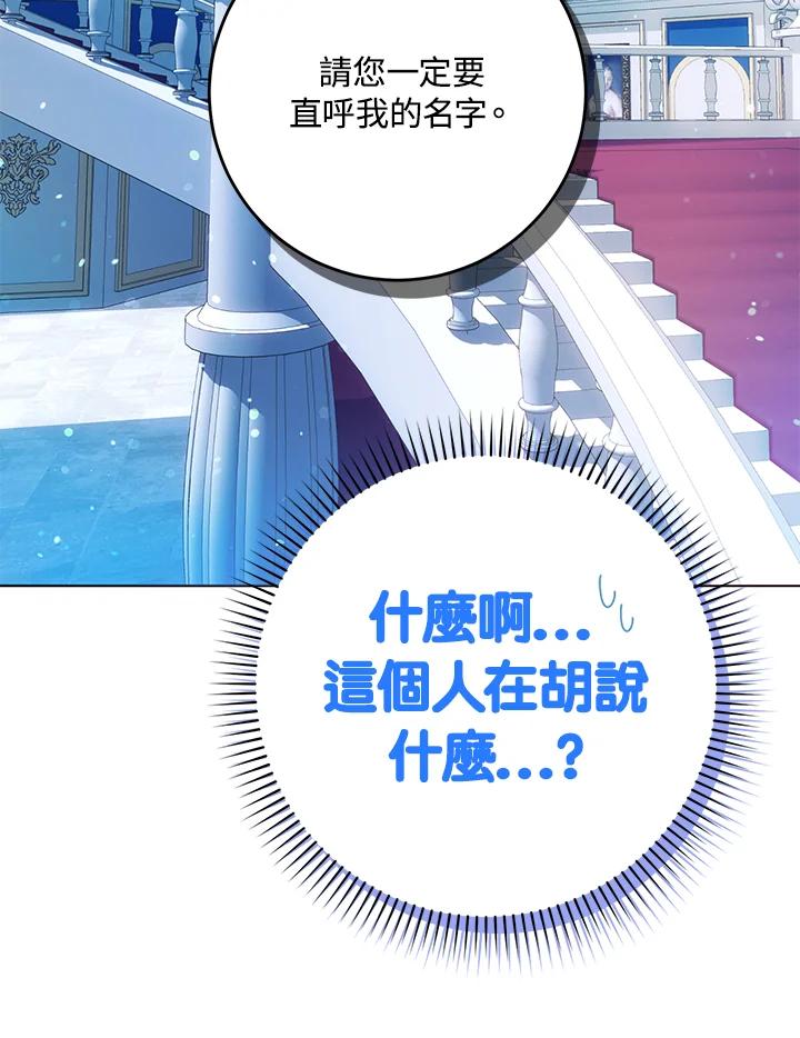 成为我笔下男主之妻 第72话 第108页