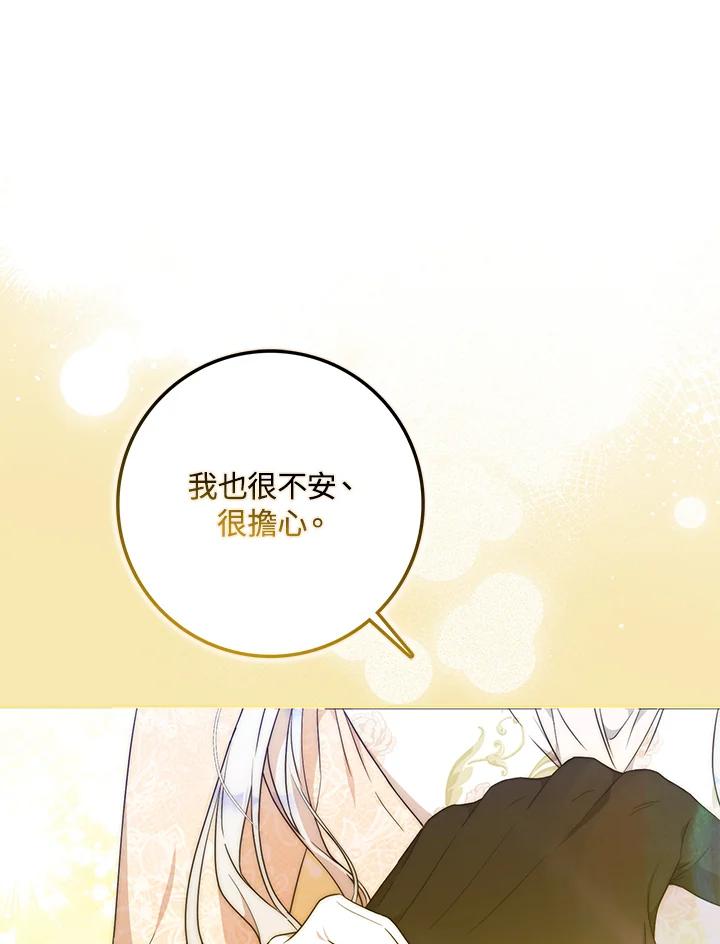成为我笔下男主之妻 第72话 第72页