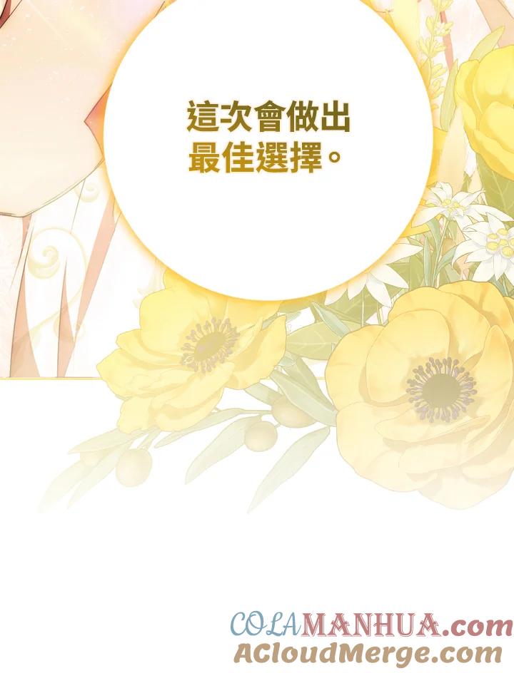 成为我笔下男主之妻 第72话 第77页