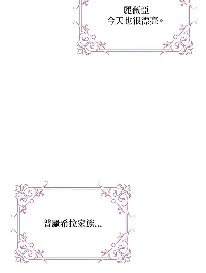 成为我笔下男主之妻 第72话 第92页