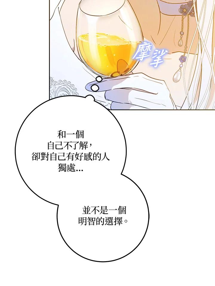 成为我笔下男主之妻 第72话 第138页
