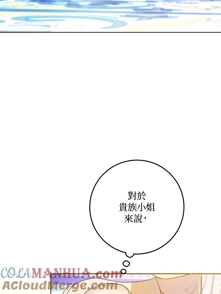 成为我笔下男主之妻 第72话 第137页