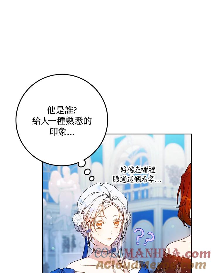 成为我笔下男主之妻 第72话 第105页