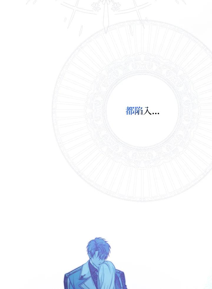 成为我笔下男主之妻 第72话 第60页