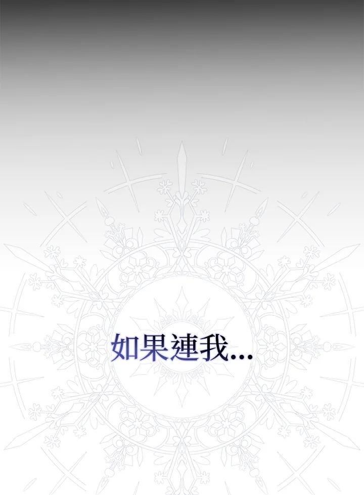 成为我笔下男主之妻 第72话 第59页