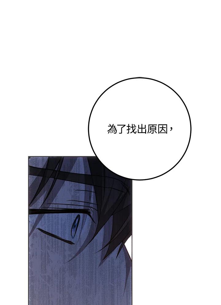 成为我笔下男主之妻 第72话 第10页