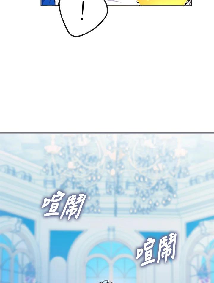 成为我笔下男主之妻 第72话 第98页