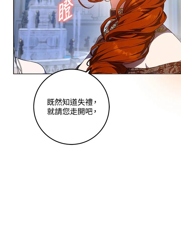 成为我笔下男主之妻 第72话 第102页