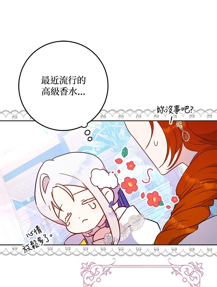 成为我笔下男主之妻 第72话 第91页