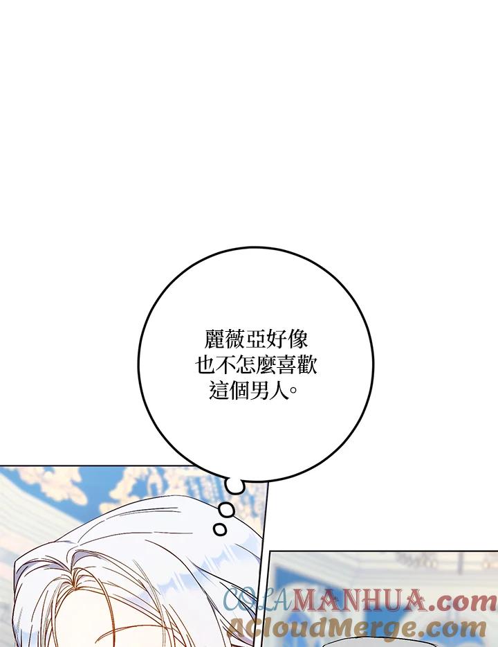 成为我笔下男主之妻 第72话 第109页