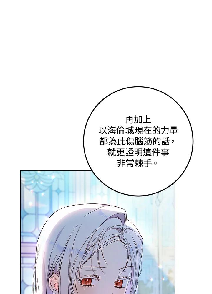 成为我笔下男主之妻 第72话 第30页