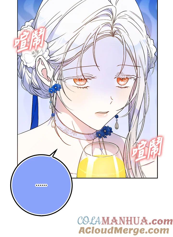 成为我笔下男主之妻 第72话 第85页
