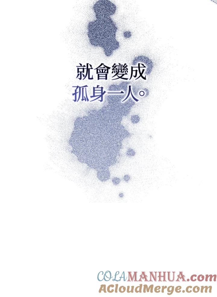 成为我笔下男主之妻 第72话 第65页