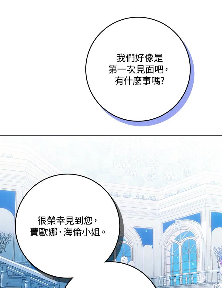 成为我笔下男主之妻 第72话 第107页